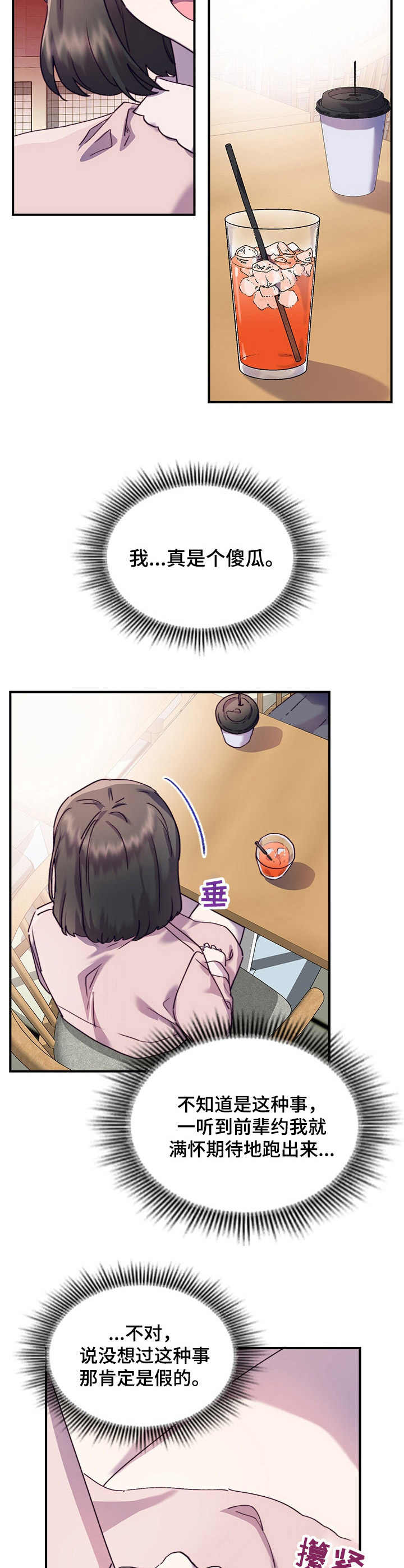 《箱中道具》第28章到此为止 第8页