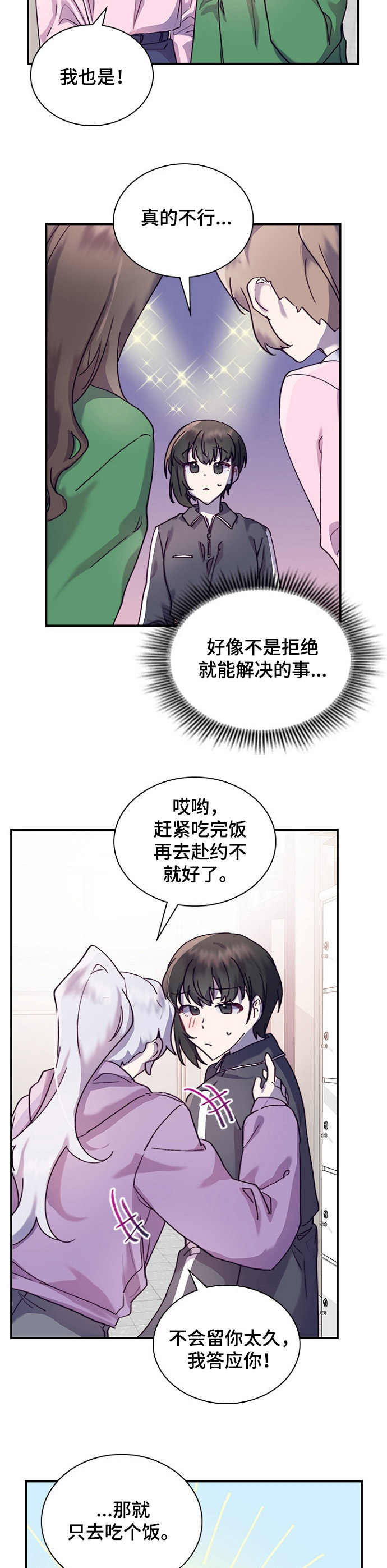 《箱中道具》第20章无法推脱 第6页