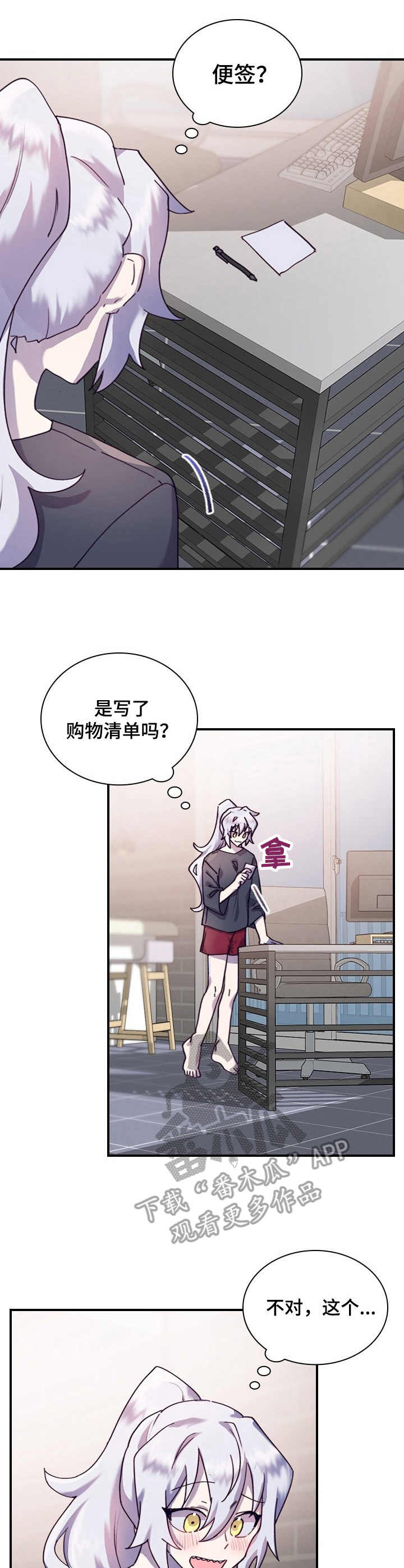 《箱中道具》第23章便签 第11页