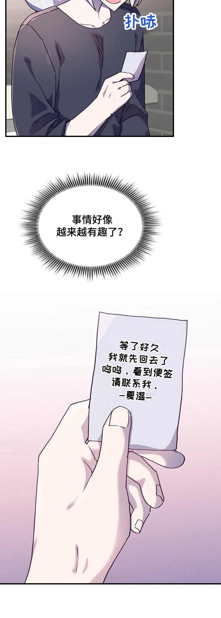 《箱中道具》第23章便签 第12页