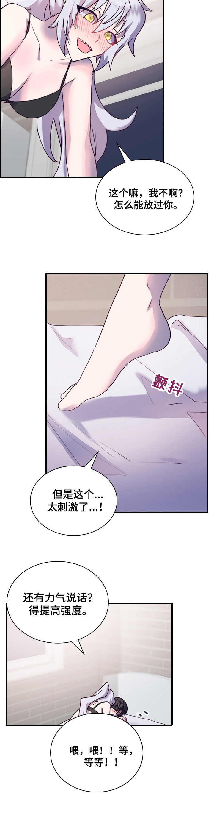 《箱中道具》第23章便签 第2页