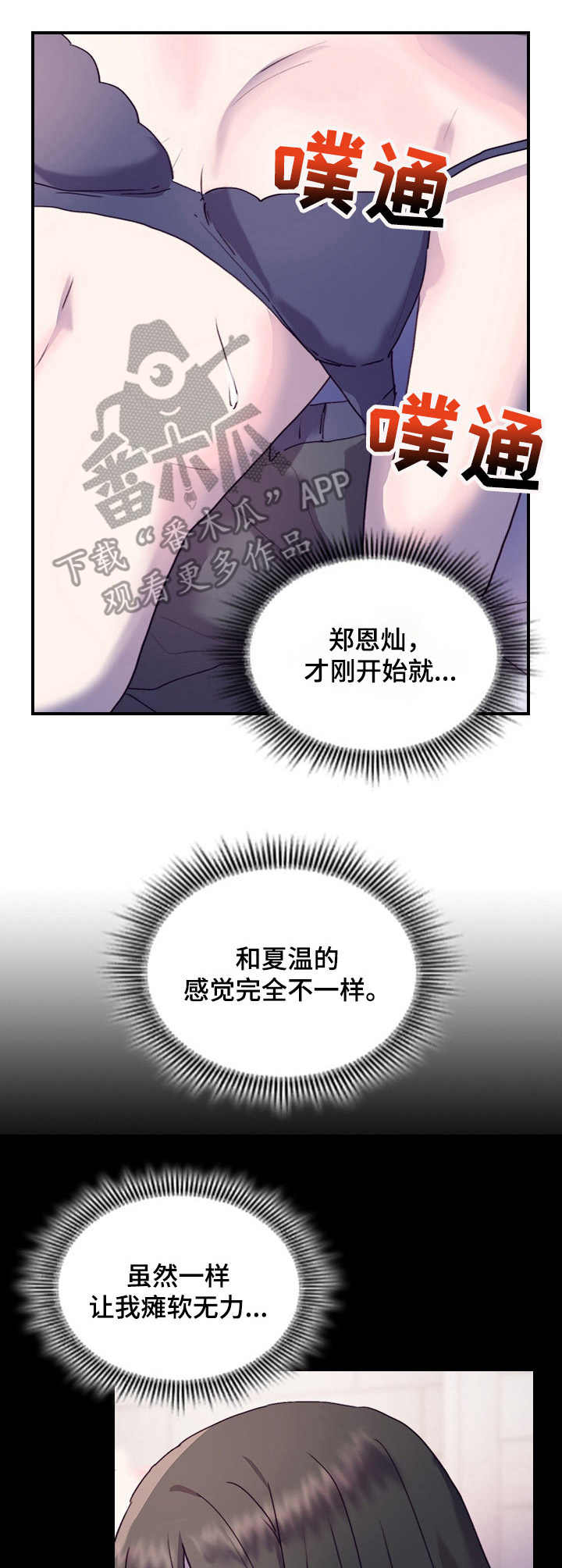 《箱中道具》第23章便签 第3页