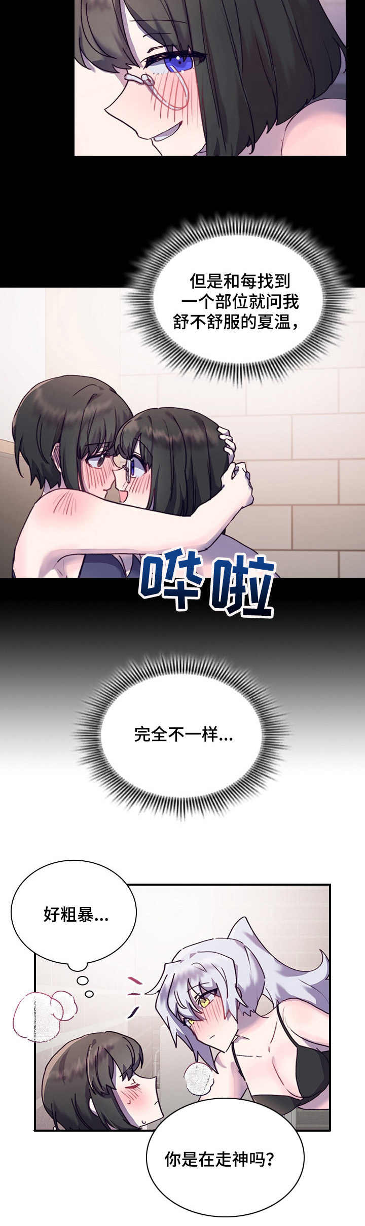 《箱中道具》第23章便签 第4页