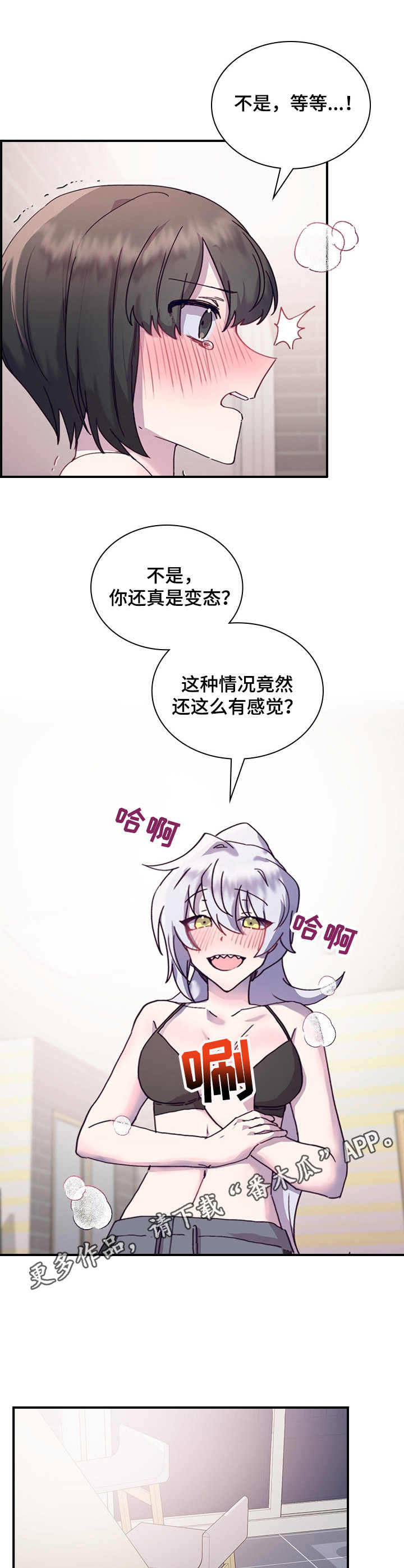 《箱中道具》第23章便签 第5页