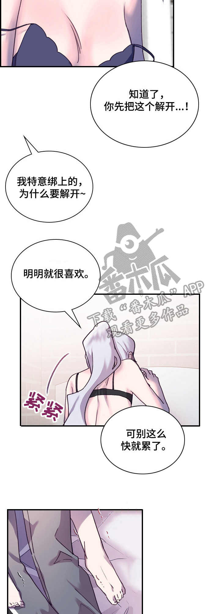 《箱中道具》第23章便签 第7页