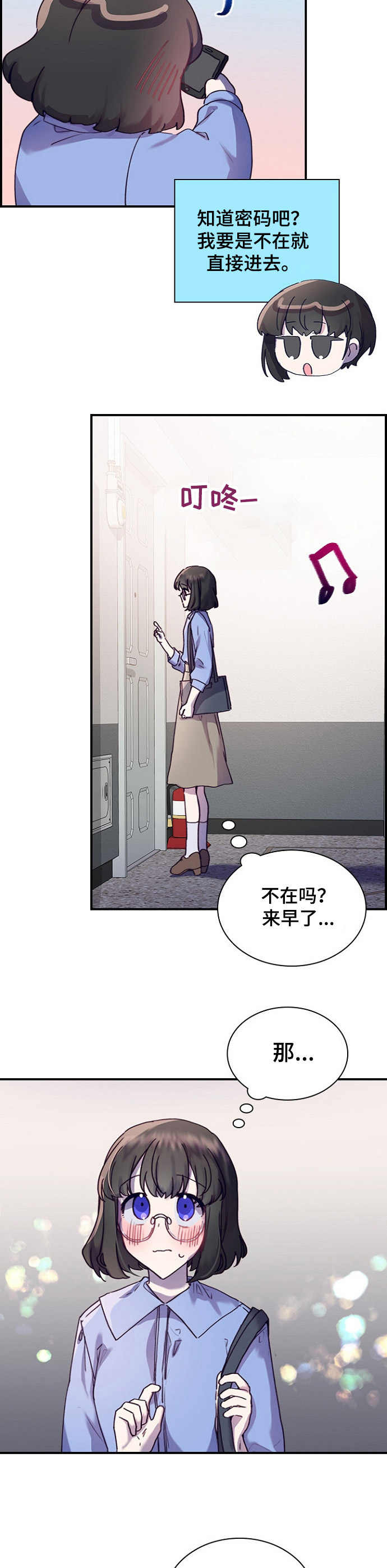 《箱中道具》第19章消息 第10页