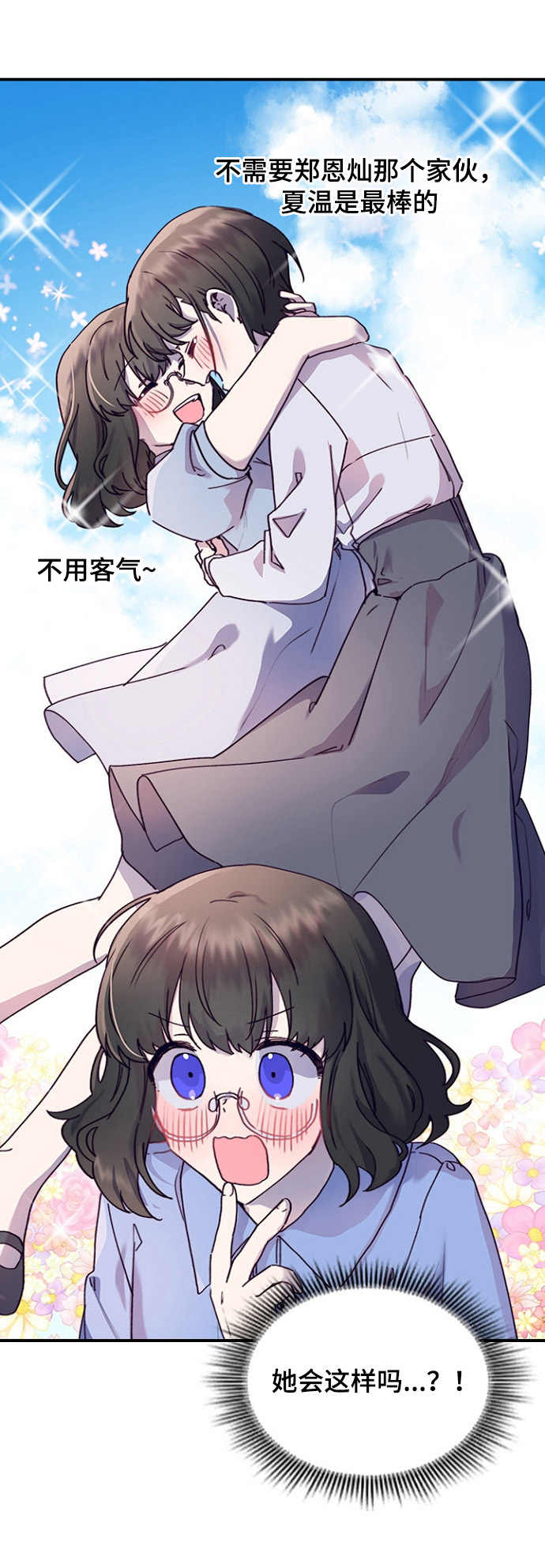 《箱中道具》第19章消息 第14页