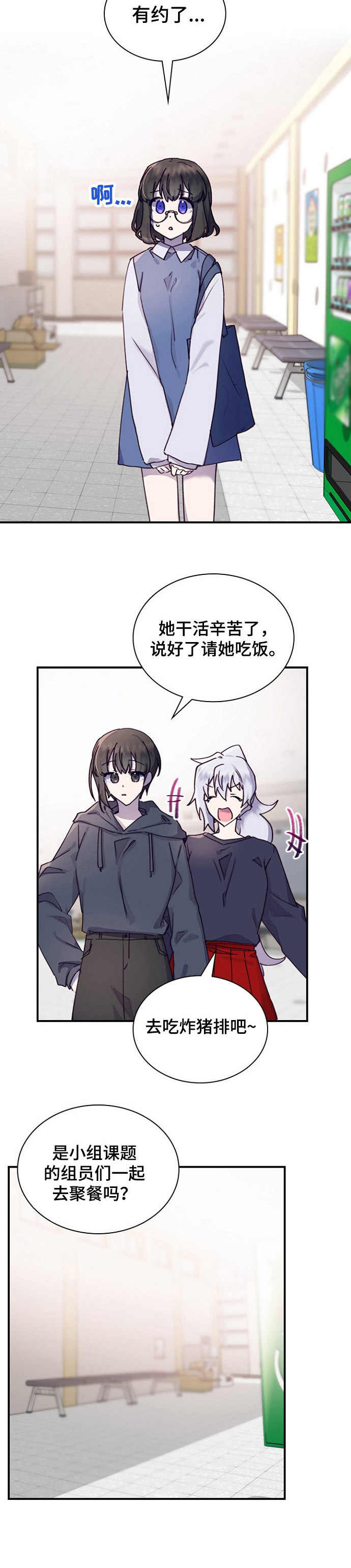 《箱中道具》第19章消息 第2页