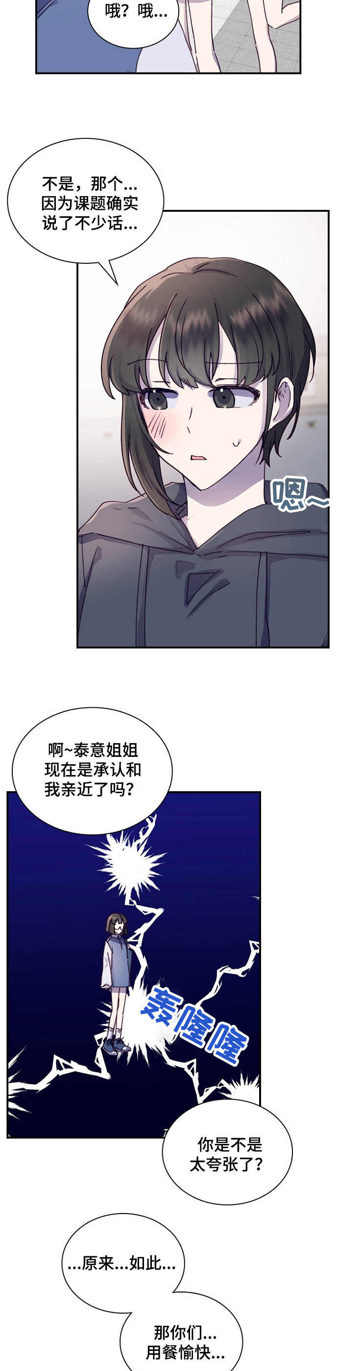 《箱中道具》第19章消息 第4页