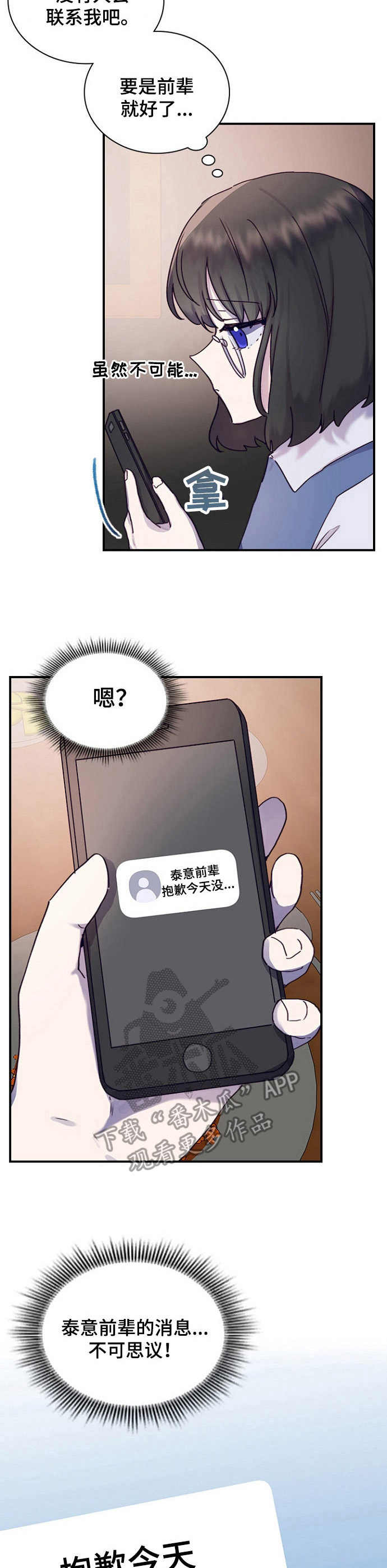 《箱中道具》第19章消息 第7页