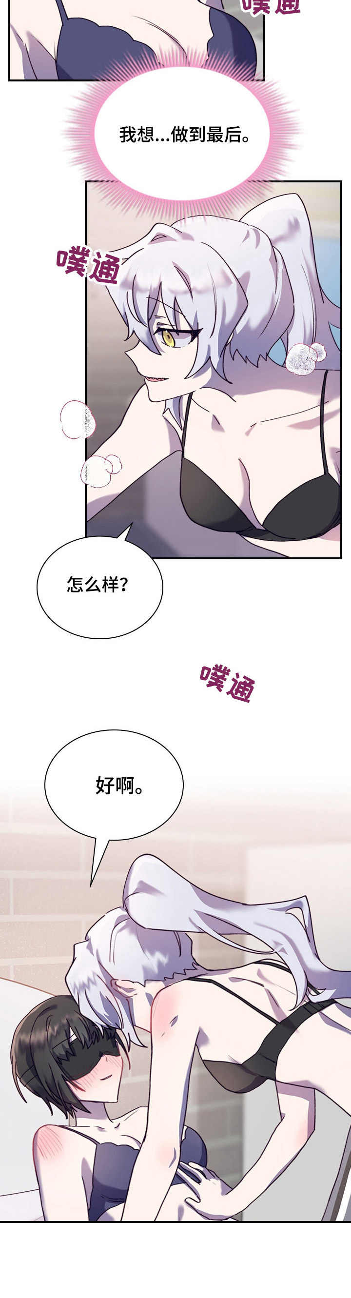 《箱中道具》第22章奇怪的感觉 第10页