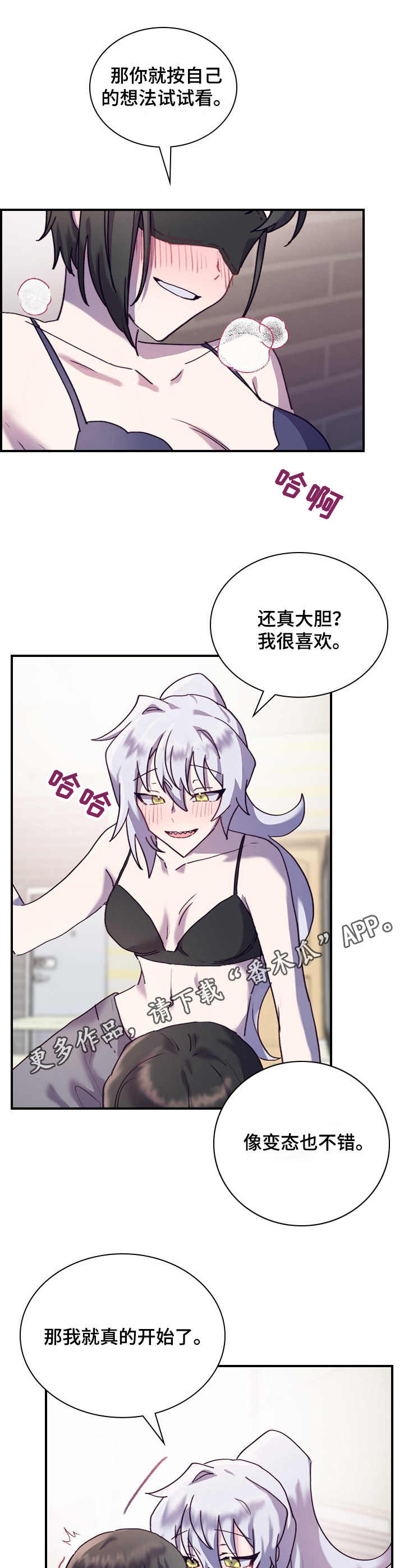 《箱中道具》第22章奇怪的感觉 第11页