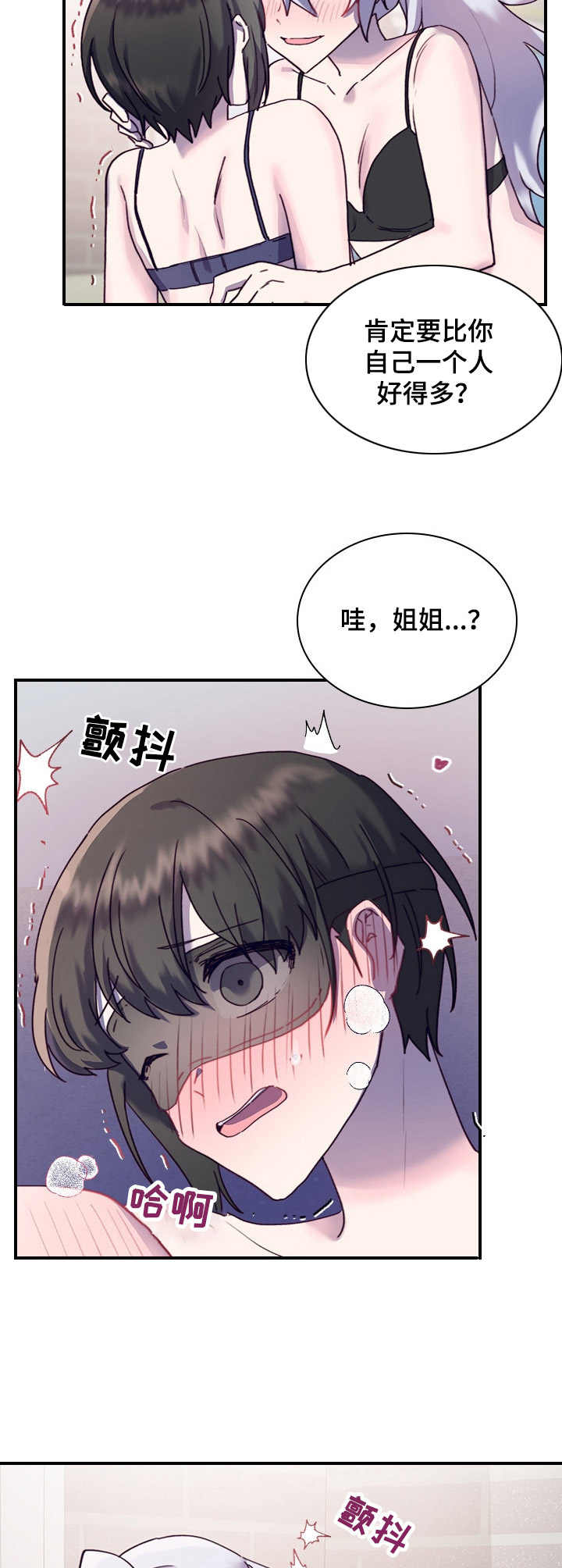 《箱中道具》第22章奇怪的感觉 第12页