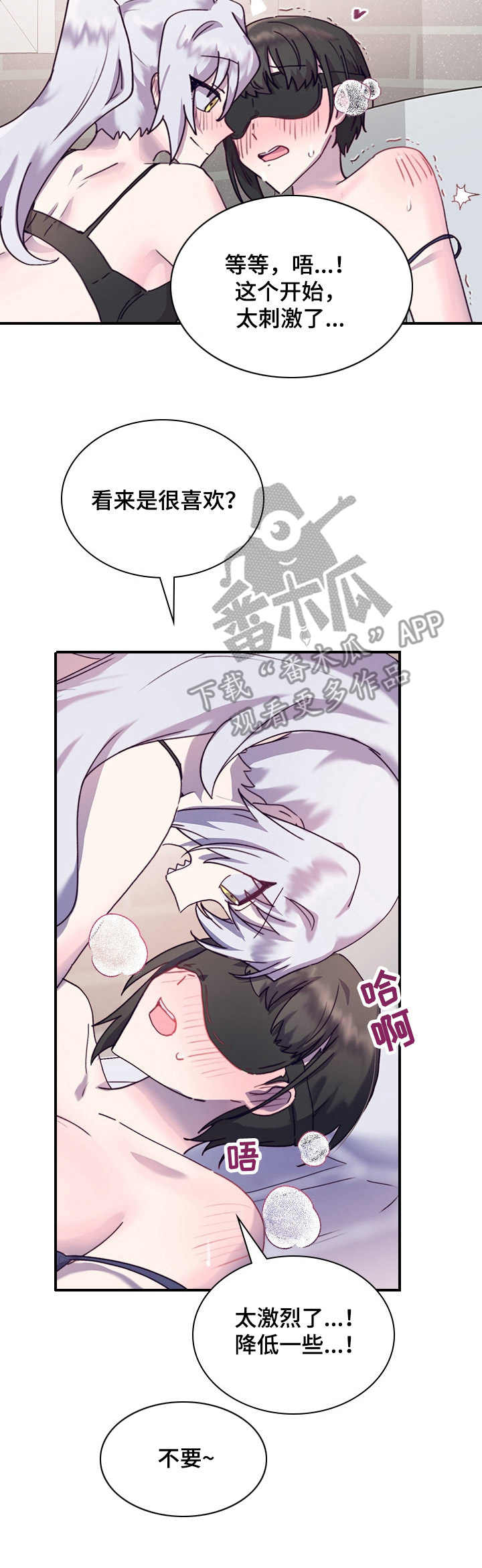 《箱中道具》第22章奇怪的感觉 第13页