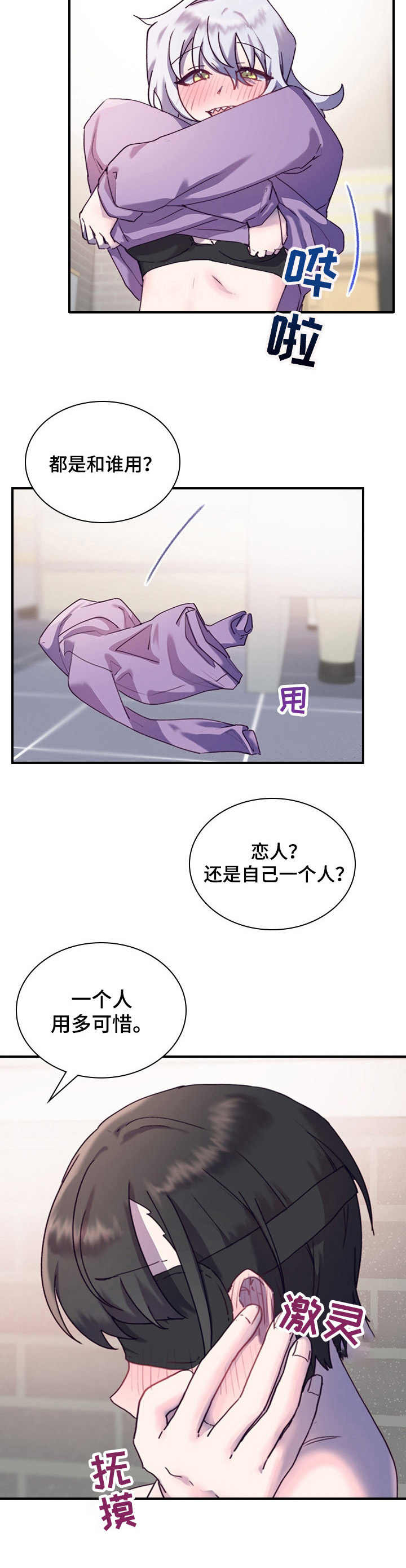 《箱中道具》第22章奇怪的感觉 第2页
