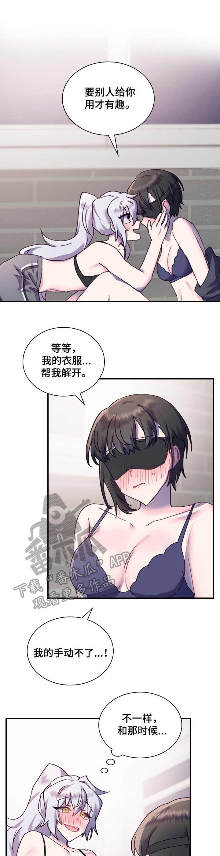 《箱中道具》第22章奇怪的感觉 第3页
