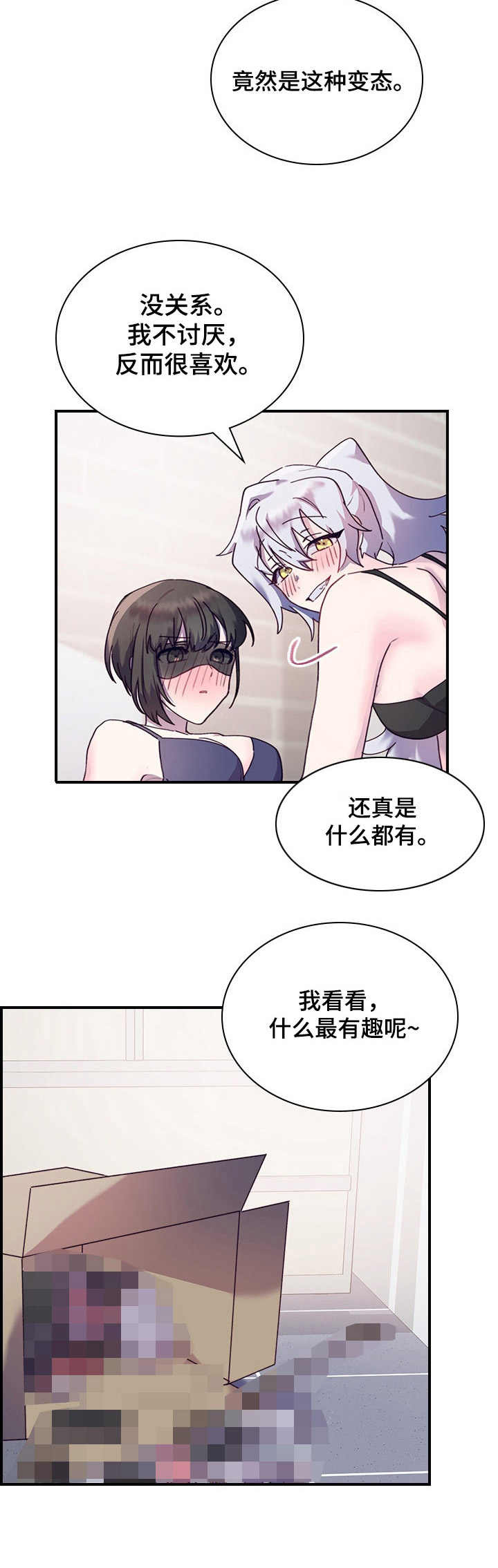 《箱中道具》第22章奇怪的感觉 第6页
