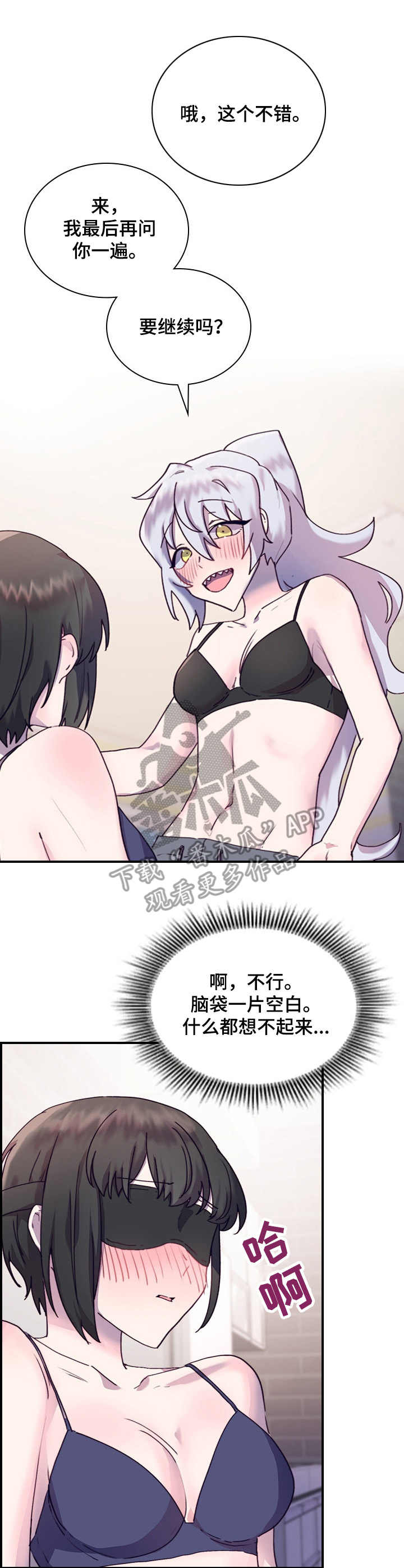 《箱中道具》第22章奇怪的感觉 第7页