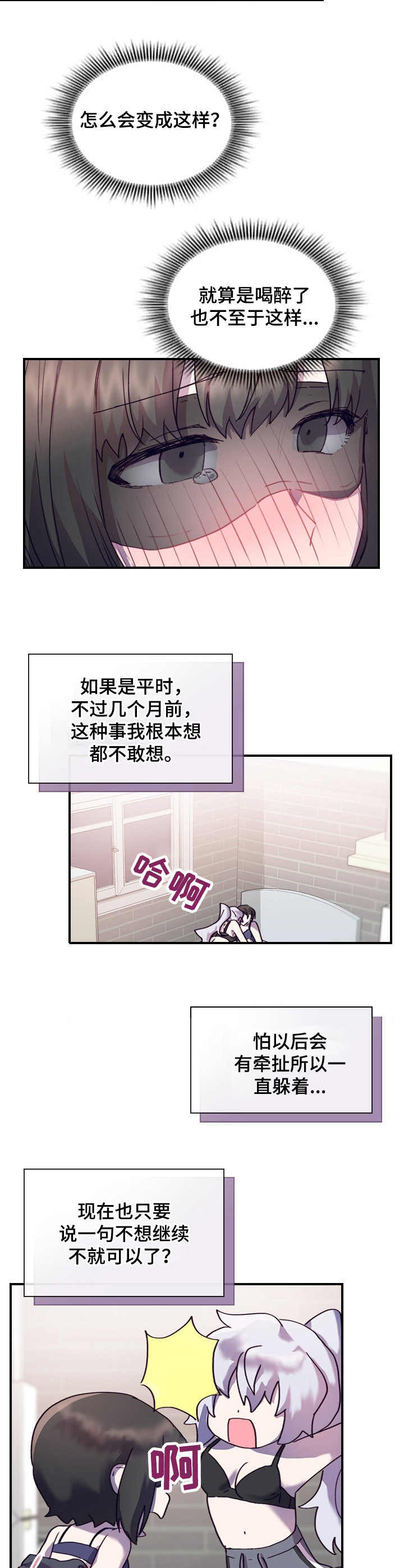 《箱中道具》第22章奇怪的感觉 第8页