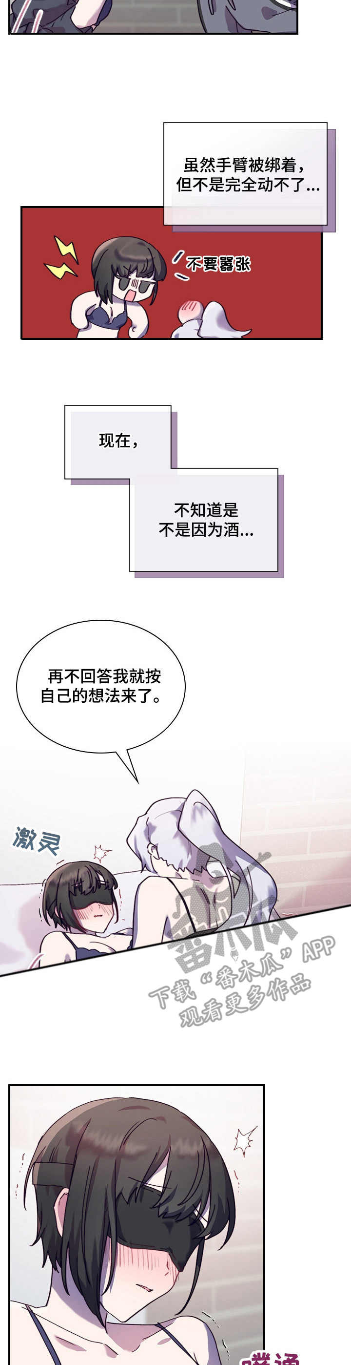 《箱中道具》第22章奇怪的感觉 第9页