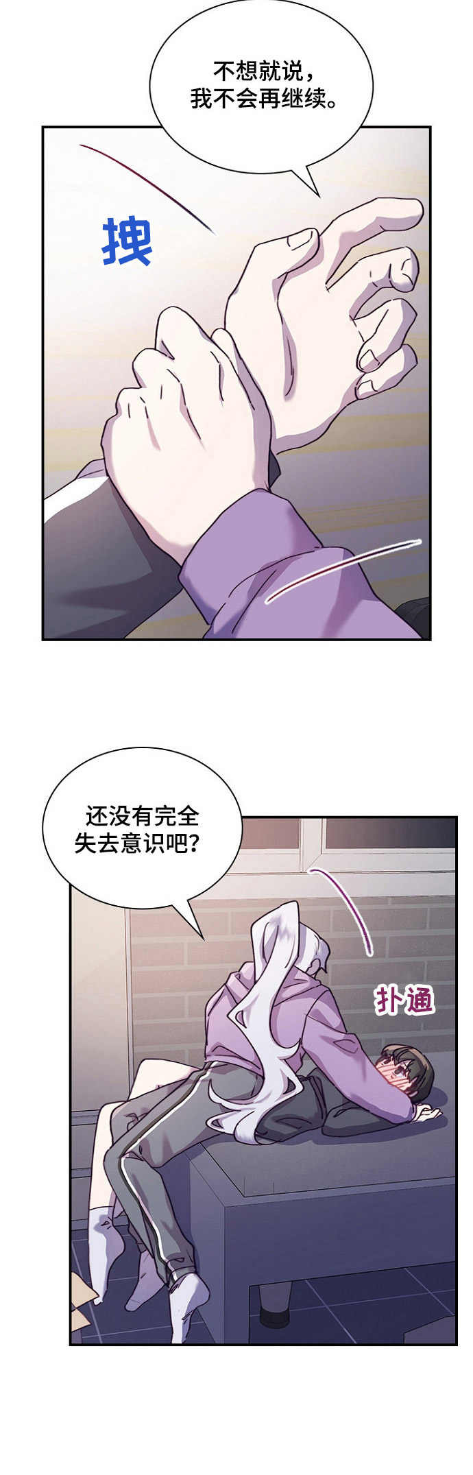 《箱中道具》第21章箱子 第10页