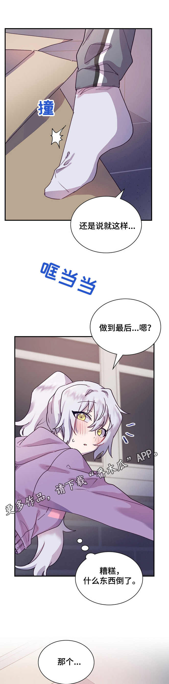 《箱中道具》第21章箱子 第11页
