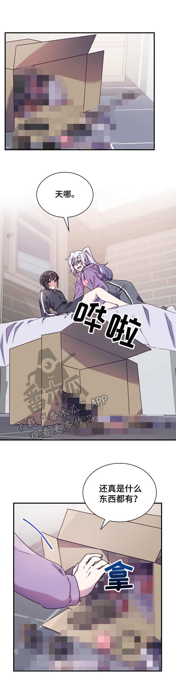 《箱中道具》第21章箱子 第13页