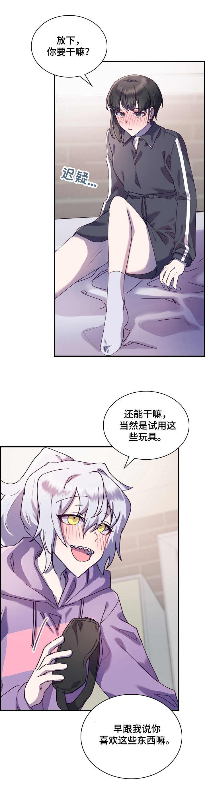 《箱中道具》第21章箱子 第14页