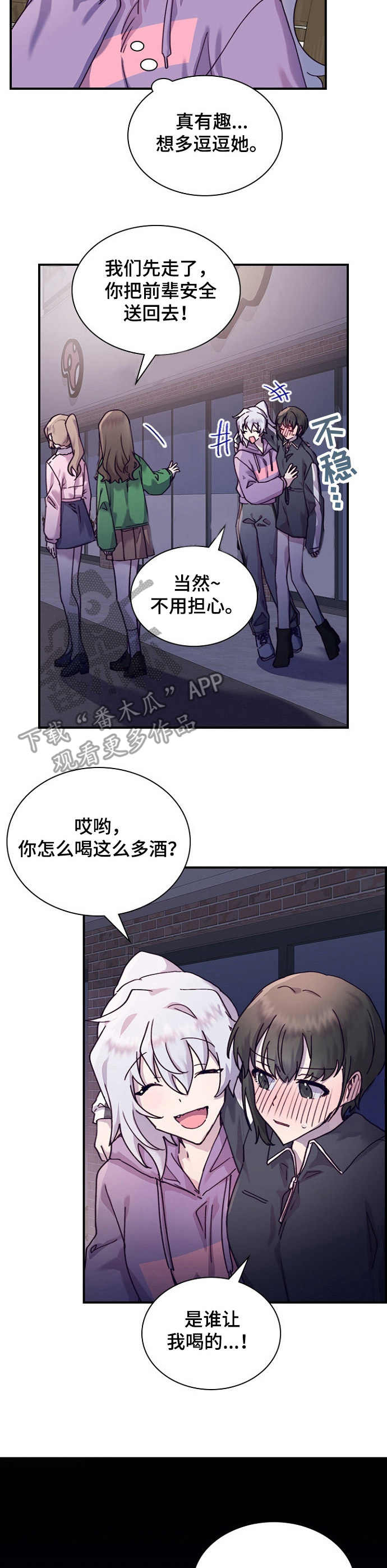 《箱中道具》第21章箱子 第3页