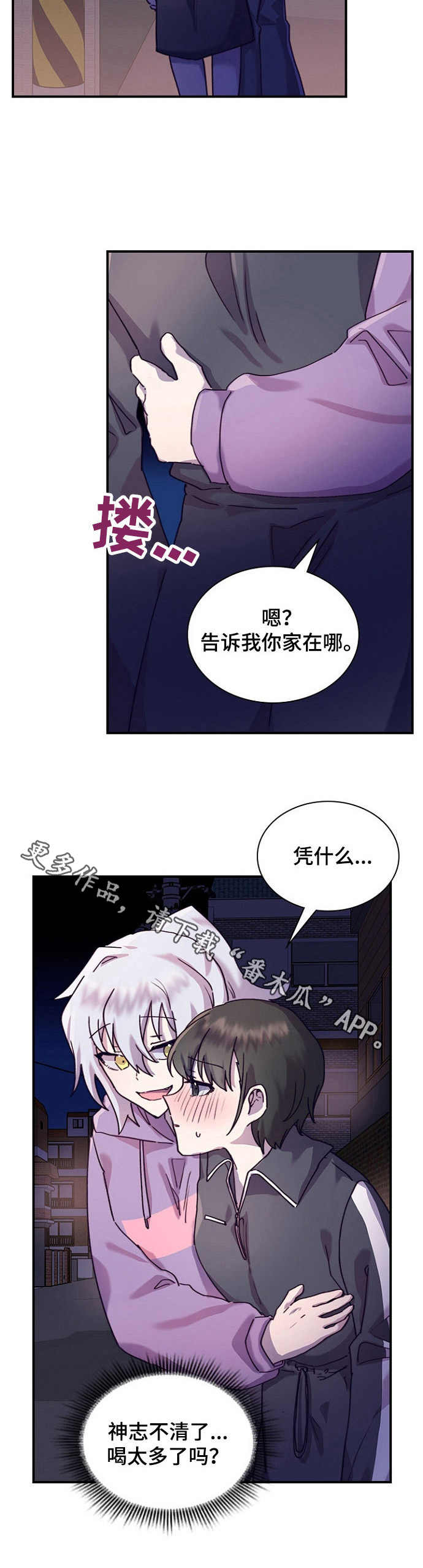 《箱中道具》第21章箱子 第5页