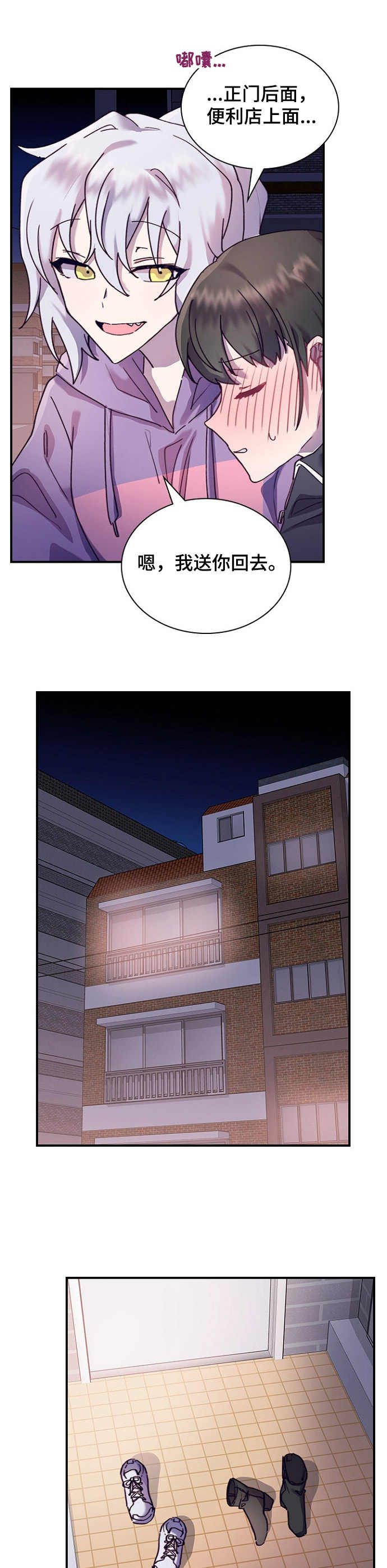 《箱中道具》第21章箱子 第6页