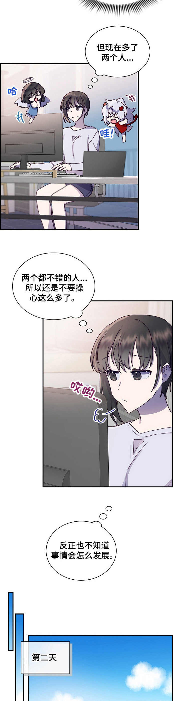 《箱中道具》第18章 课题发表 第10页