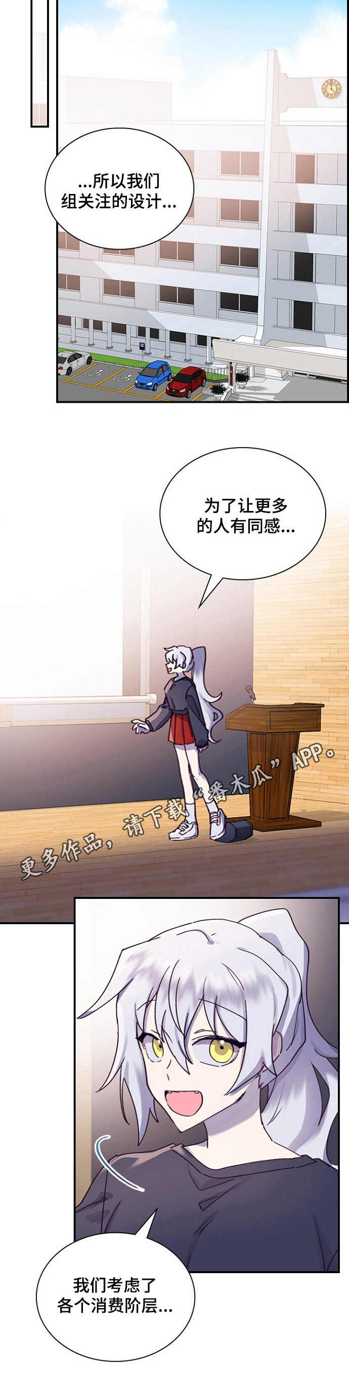 《箱中道具》第18章 课题发表 第11页