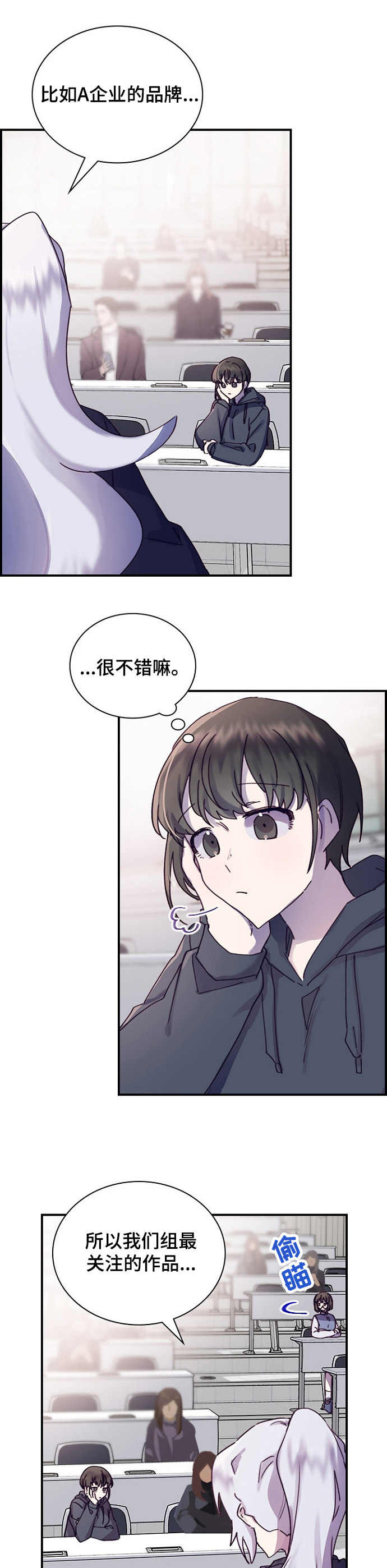 《箱中道具》第18章 课题发表 第12页
