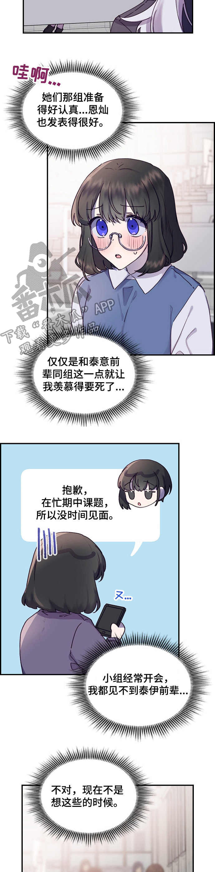 《箱中道具》第18章 课题发表 第13页