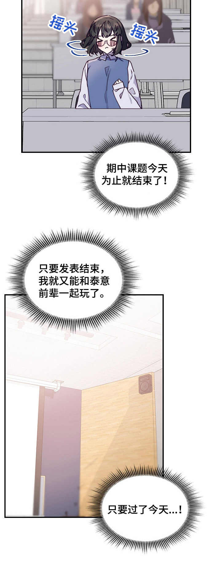 《箱中道具》第18章 课题发表 第14页