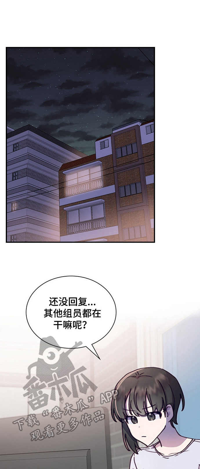 《箱中道具》第18章 课题发表 第1页