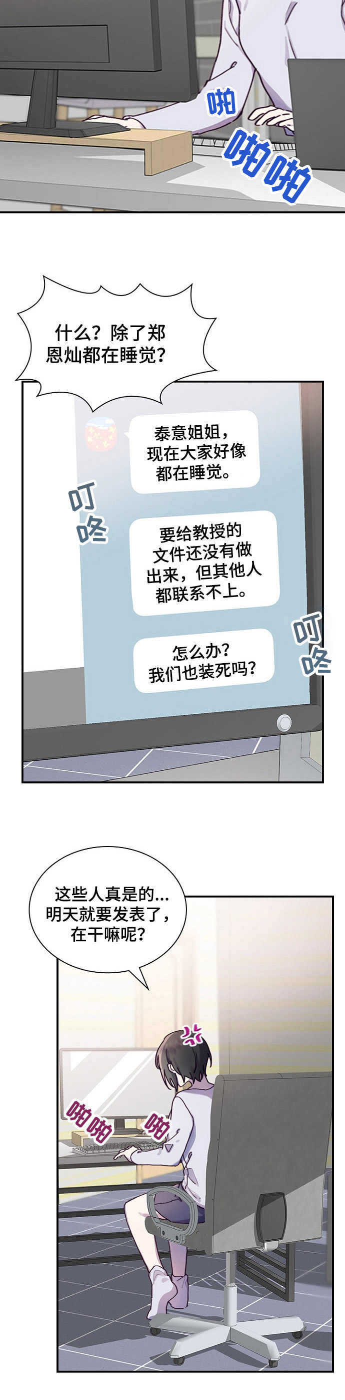 《箱中道具》第18章 课题发表 第2页