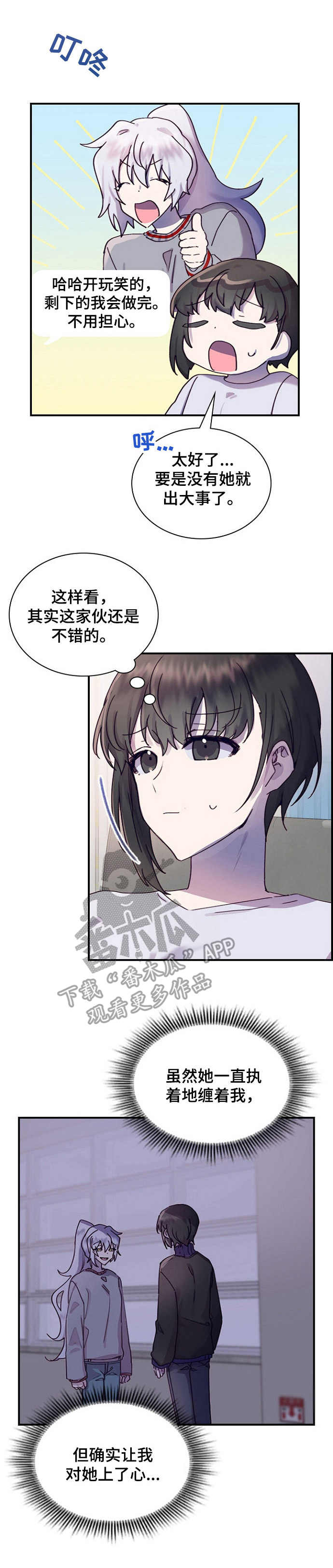 《箱中道具》第18章 课题发表 第3页
