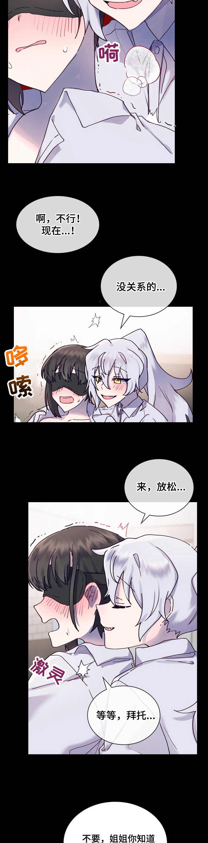 《箱中道具》第18章 课题发表 第6页