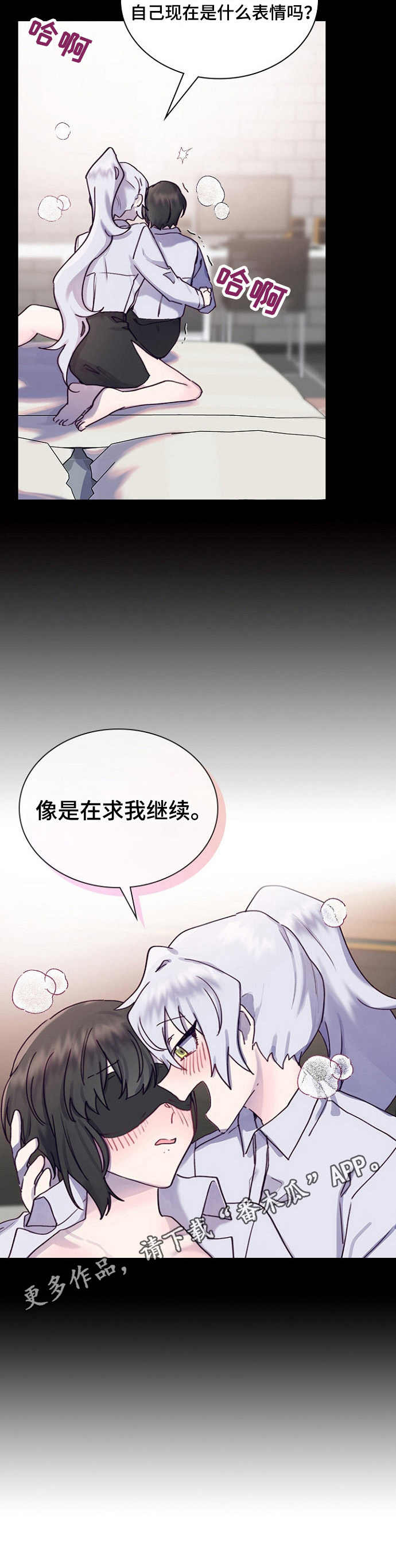 《箱中道具》第18章 课题发表 第7页