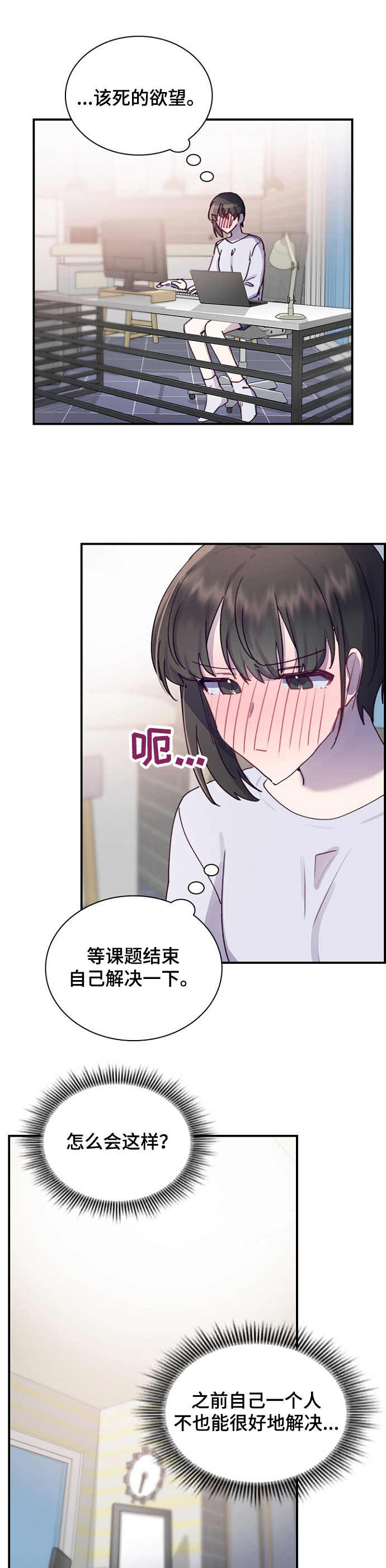 《箱中道具》第18章 课题发表 第8页