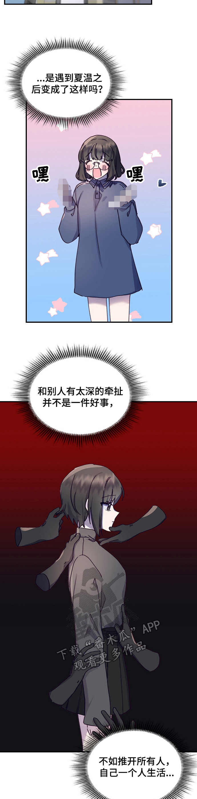 《箱中道具》第18章 课题发表 第9页