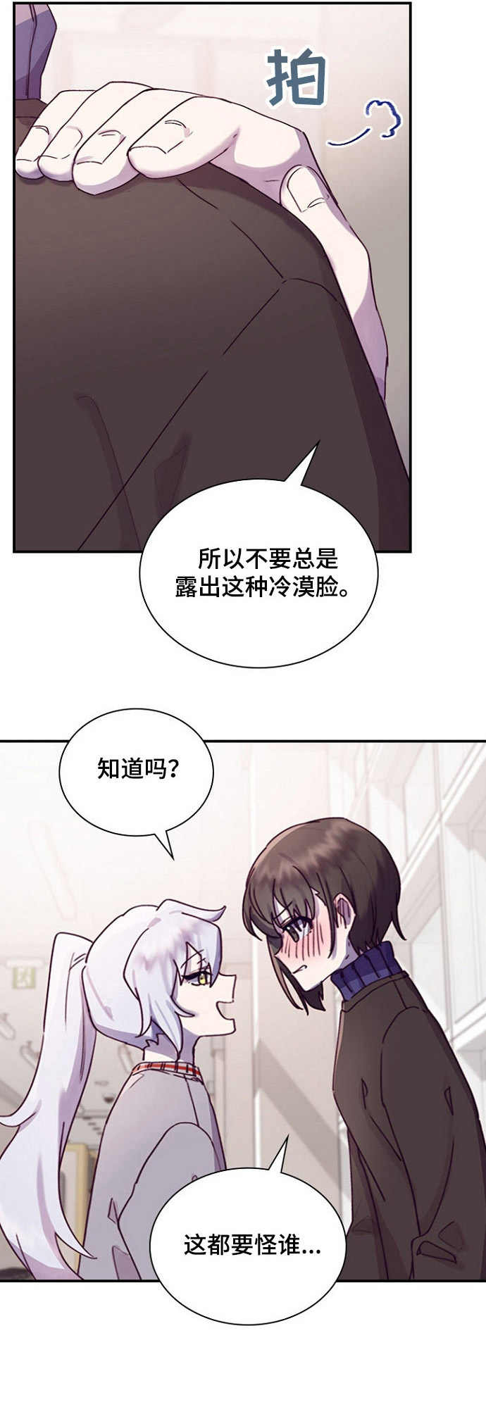 《箱中道具》第17章 玩笑 第10页