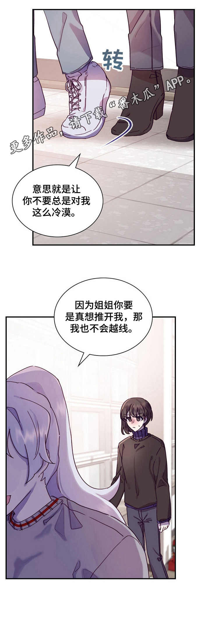 《箱中道具》第17章 玩笑 第11页