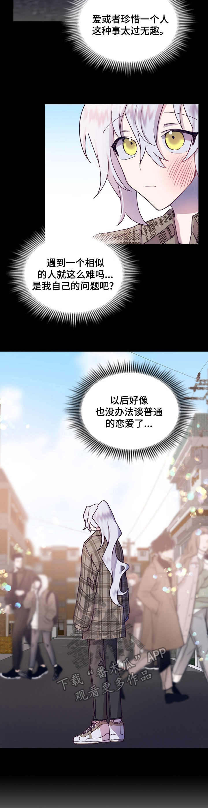 《箱中道具》第17章 玩笑 第3页