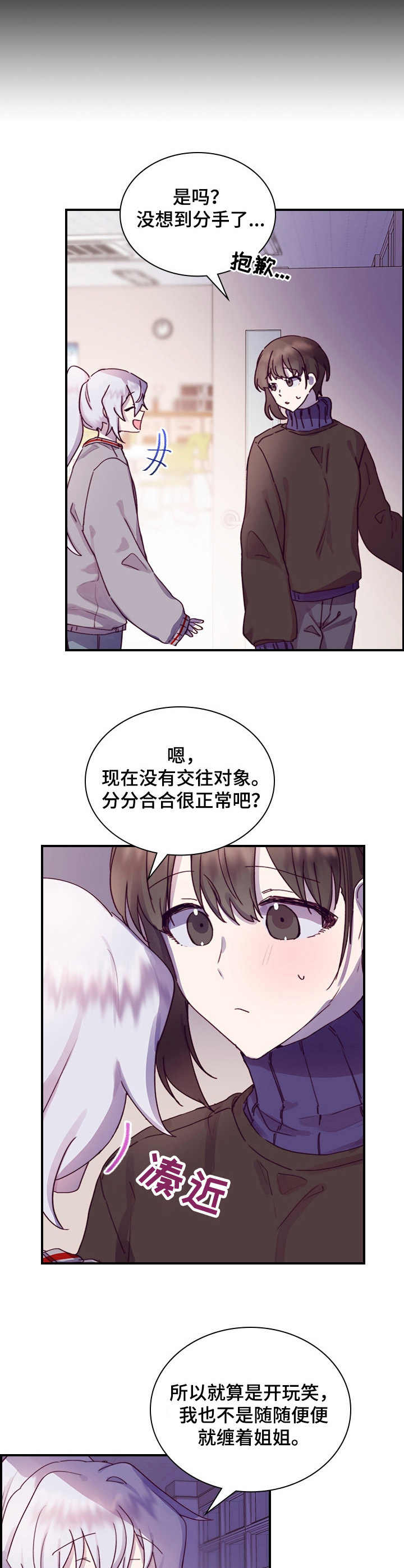 《箱中道具》第17章 玩笑 第4页