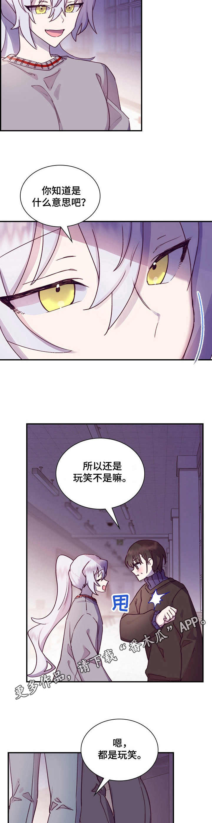 《箱中道具》第17章 玩笑 第5页