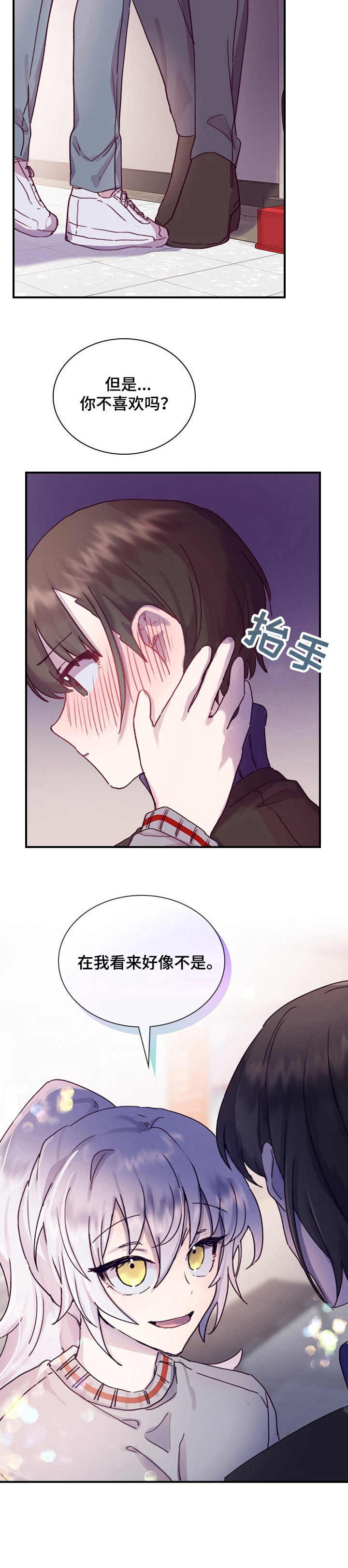 《箱中道具》第17章 玩笑 第6页