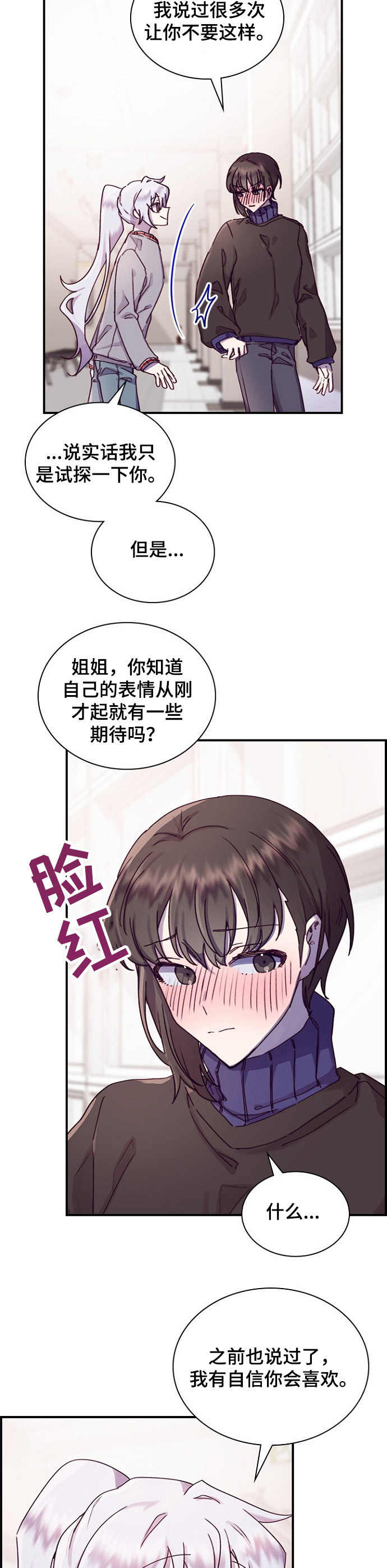 《箱中道具》第17章 玩笑 第8页